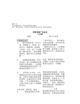 试谈明珠花园广告杂志