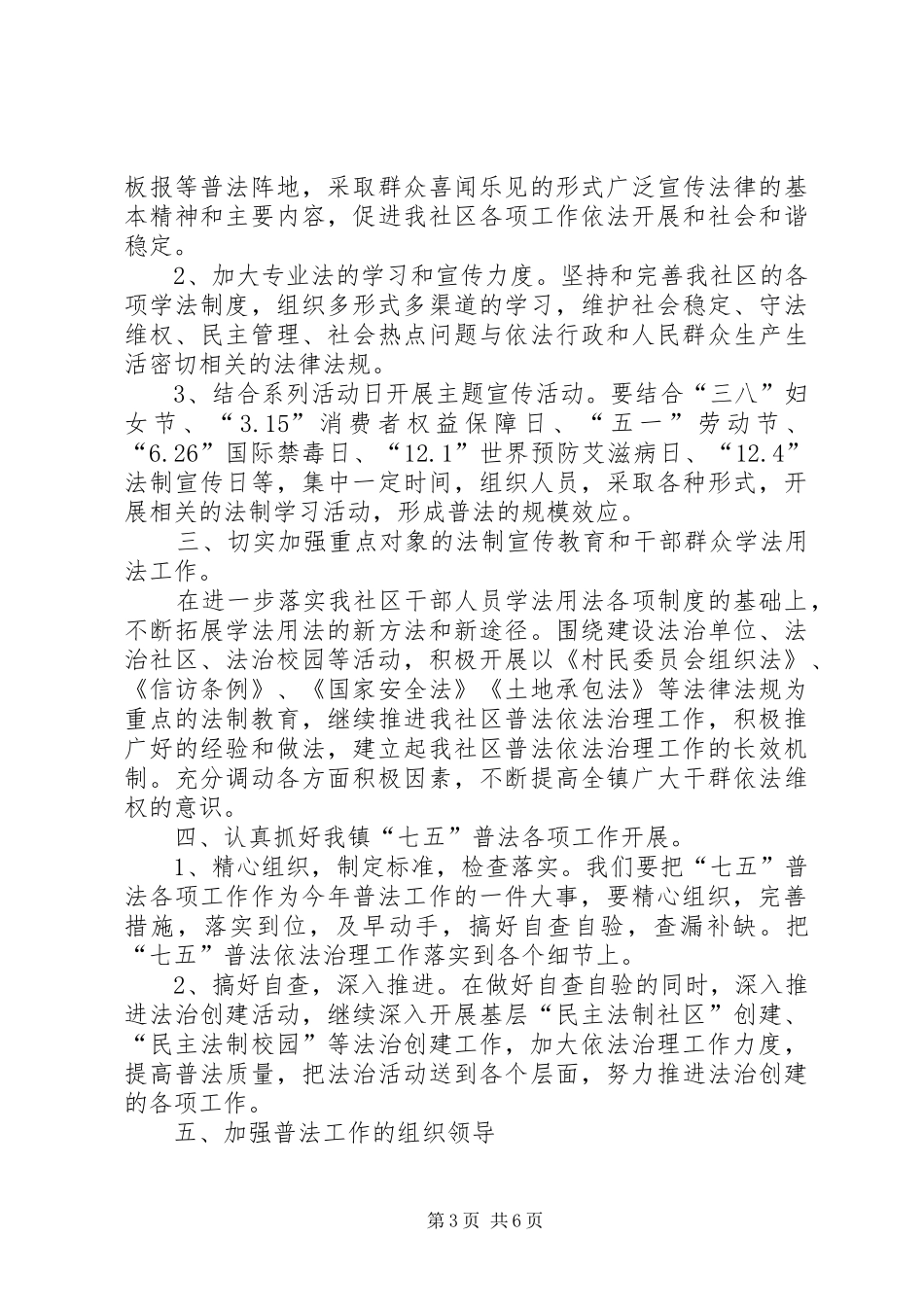 社区七五普法工作计划范文_第3页