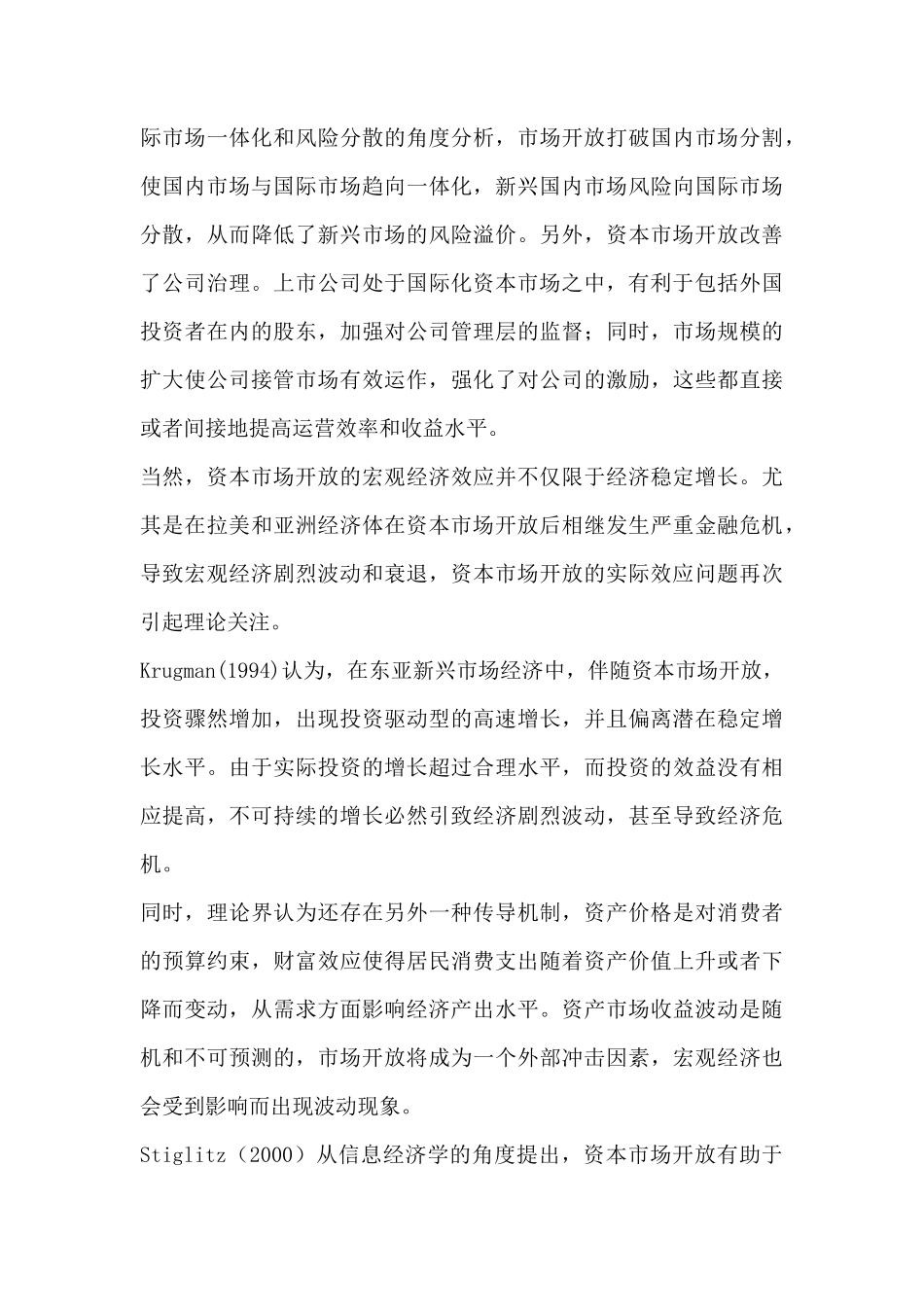 新兴市场的经验分析及其对中国的启示_第3页