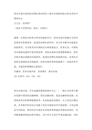 新兴市场的经验分析及其对中国的启示