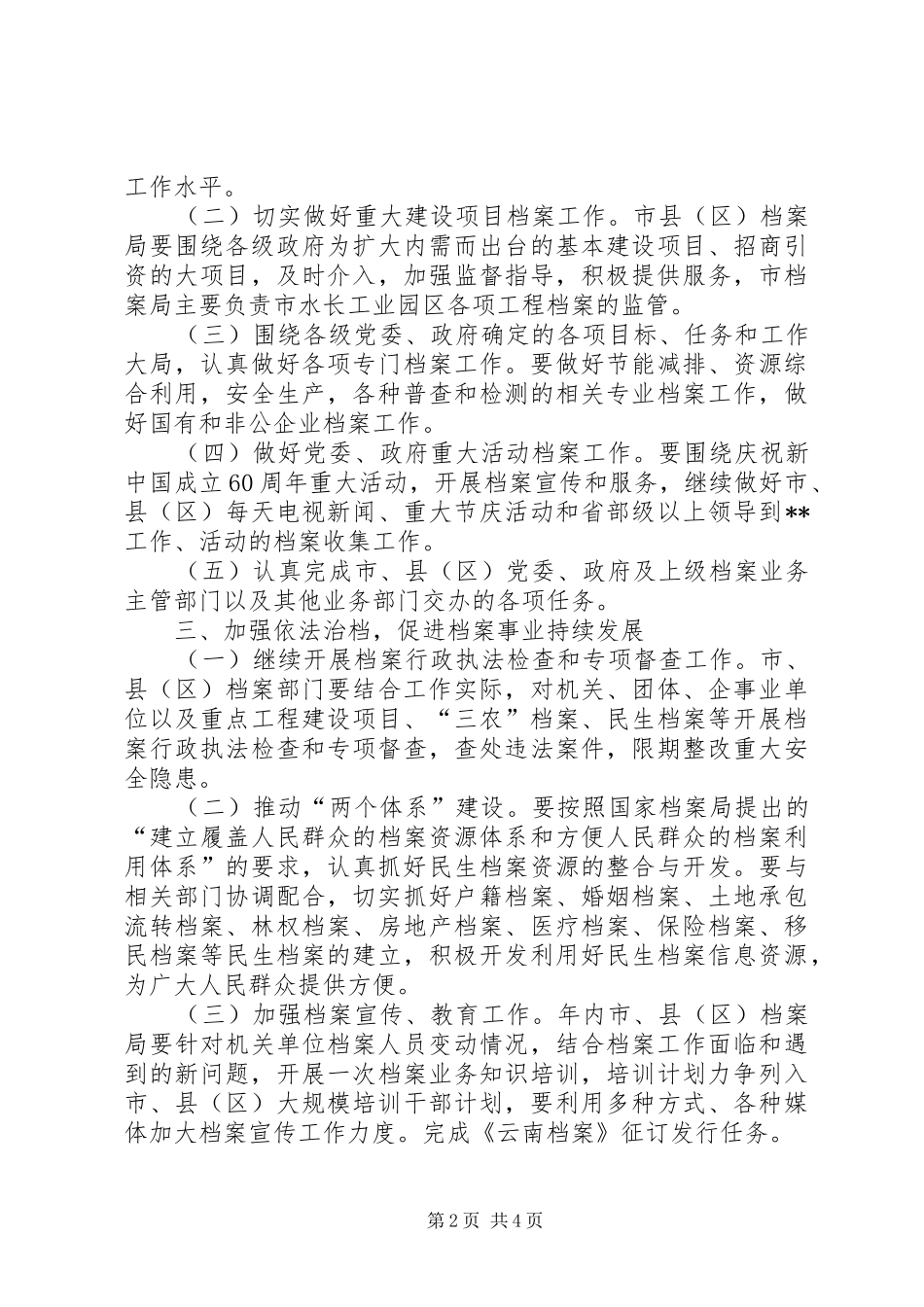 市档案局档案工作计划_第2页