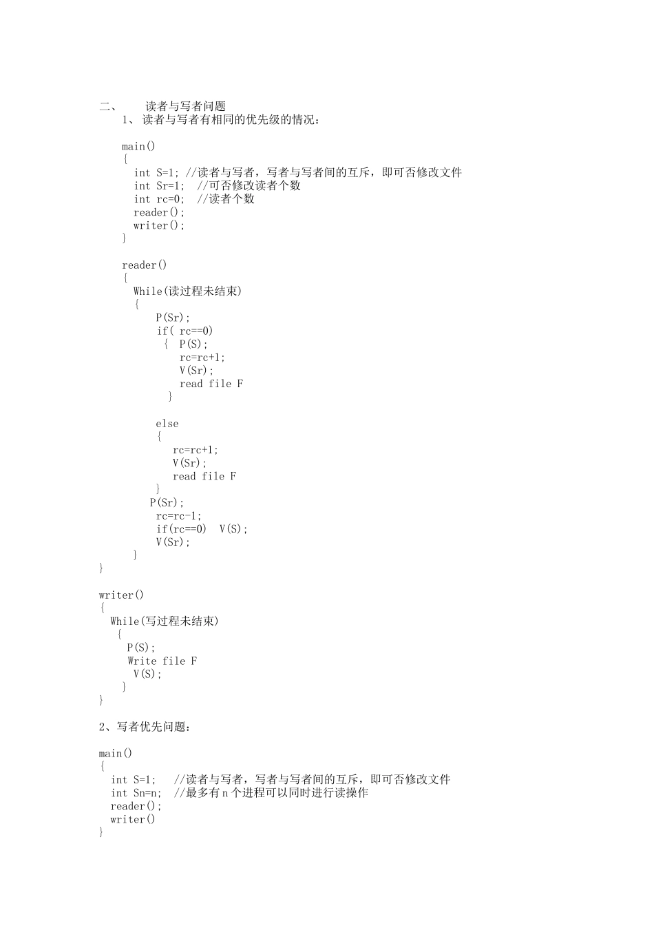操作系统生产与消费者问题_第3页