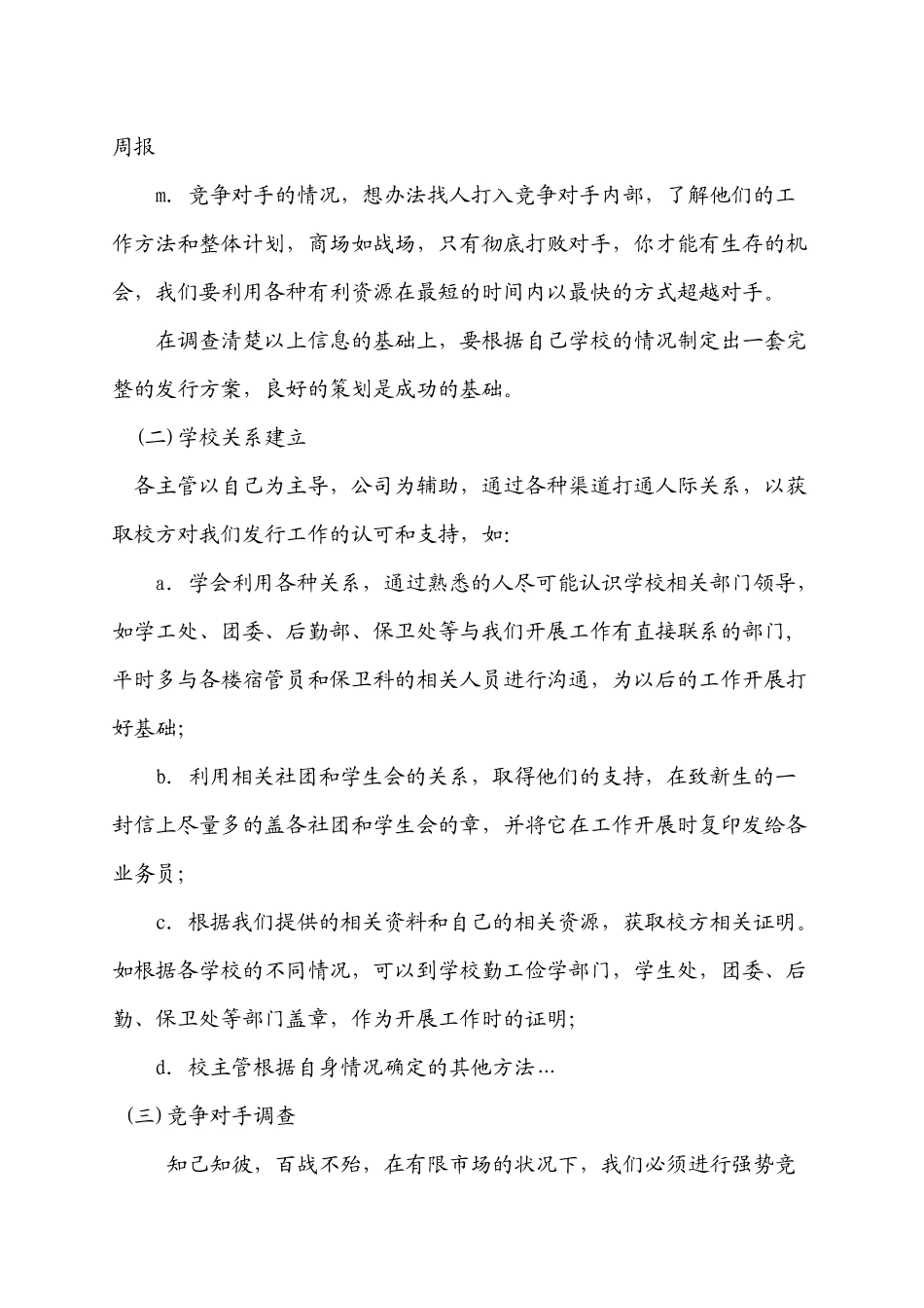 针对大学生的销售培训材料_第3页