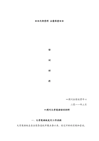 针对大学生的销售培训材料