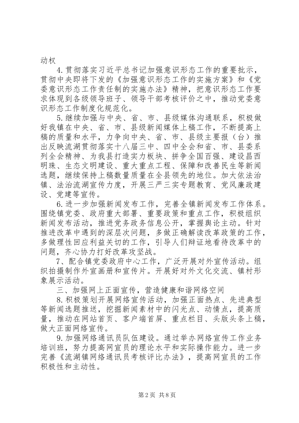 XX年乡镇七五普法工作计划_第2页