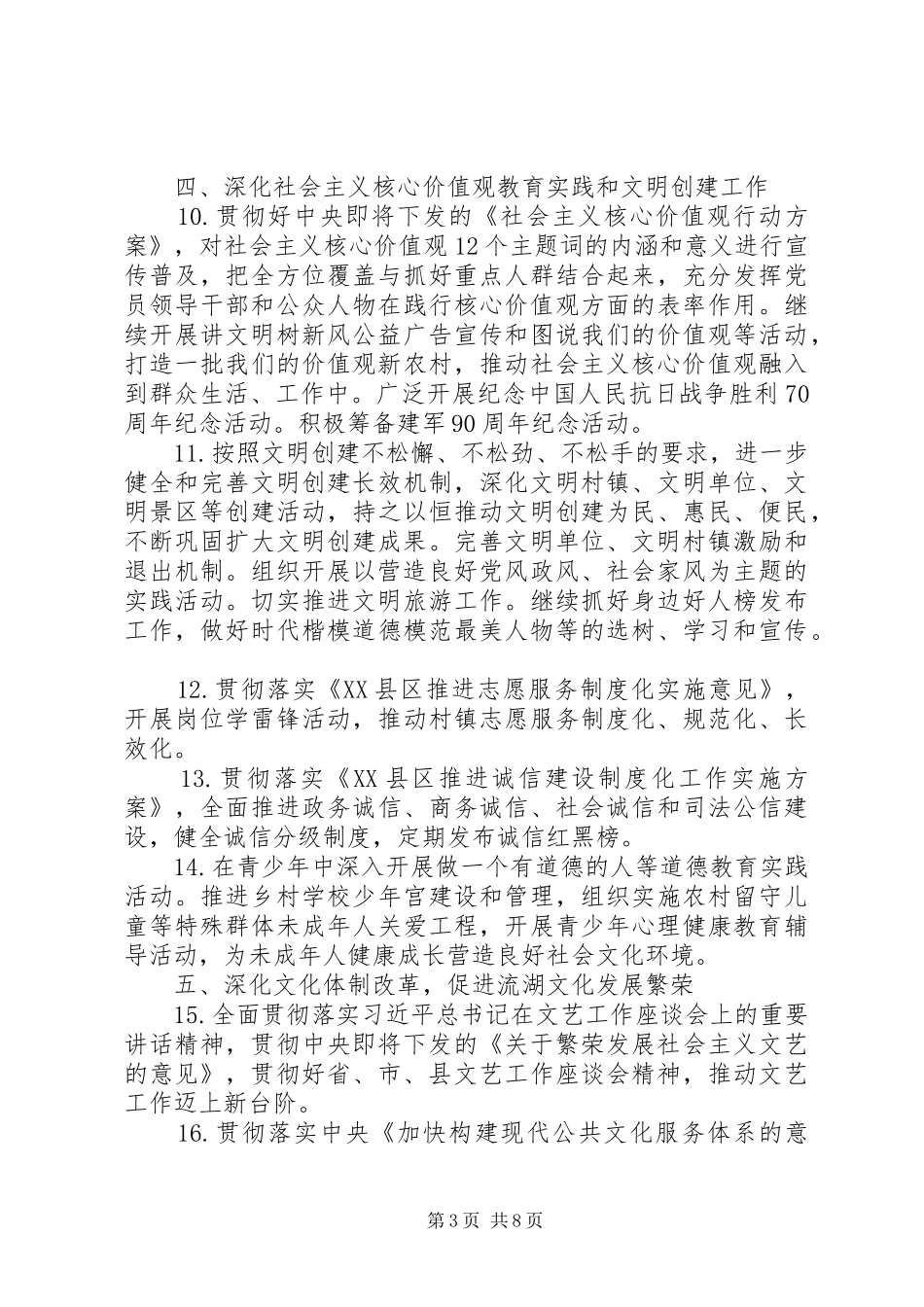 XX年乡镇七五普法工作计划_第3页