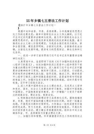 XX年乡镇七五普法工作计划