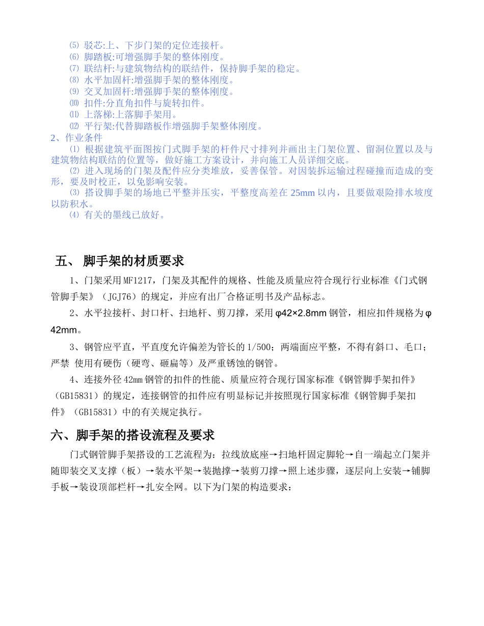 移动脚手架专项施工方案2_第3页