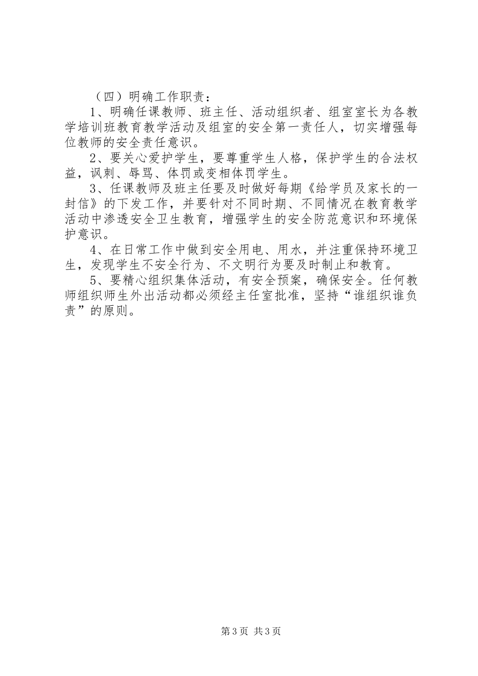 上海世博会青少年中心安全保卫工作计划_第3页