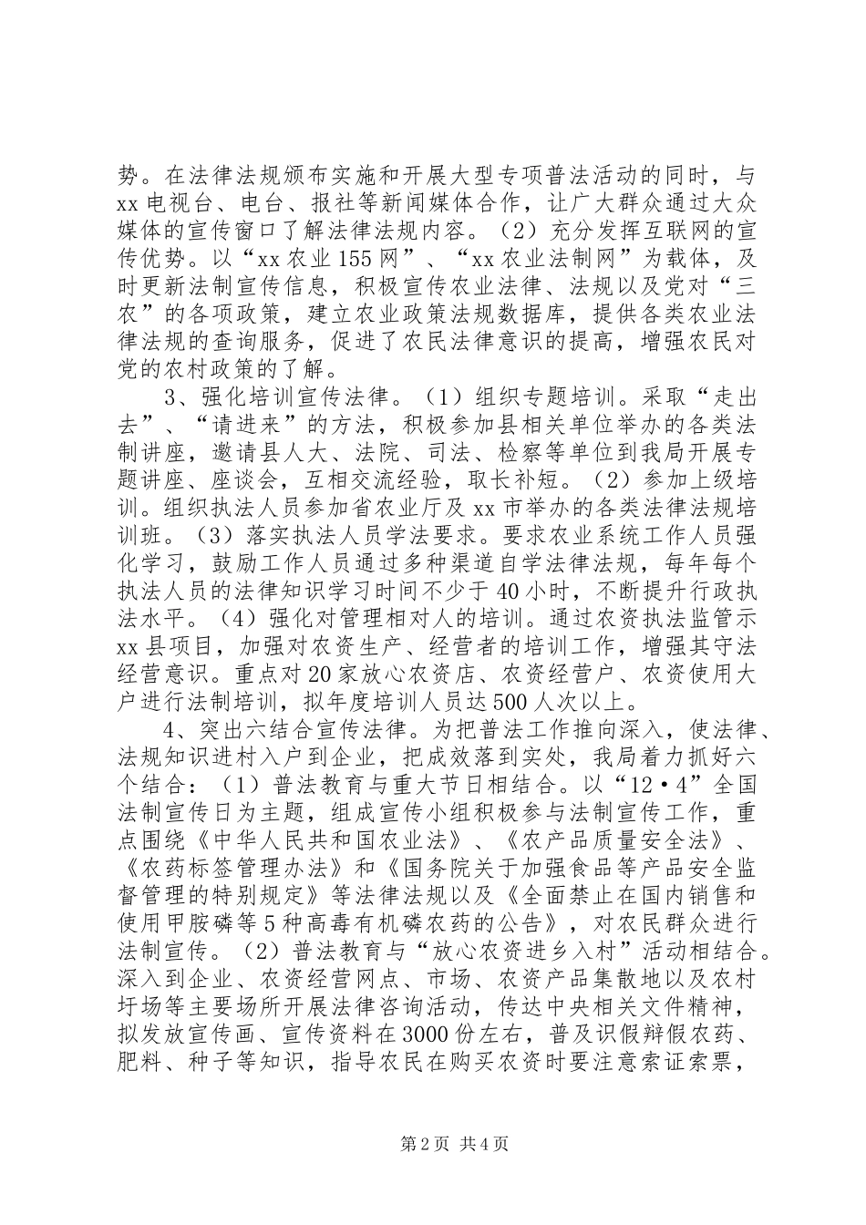 农业局年度普法依法治理工作计划_第2页