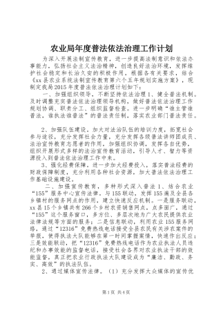 农业局年度普法依法治理工作计划