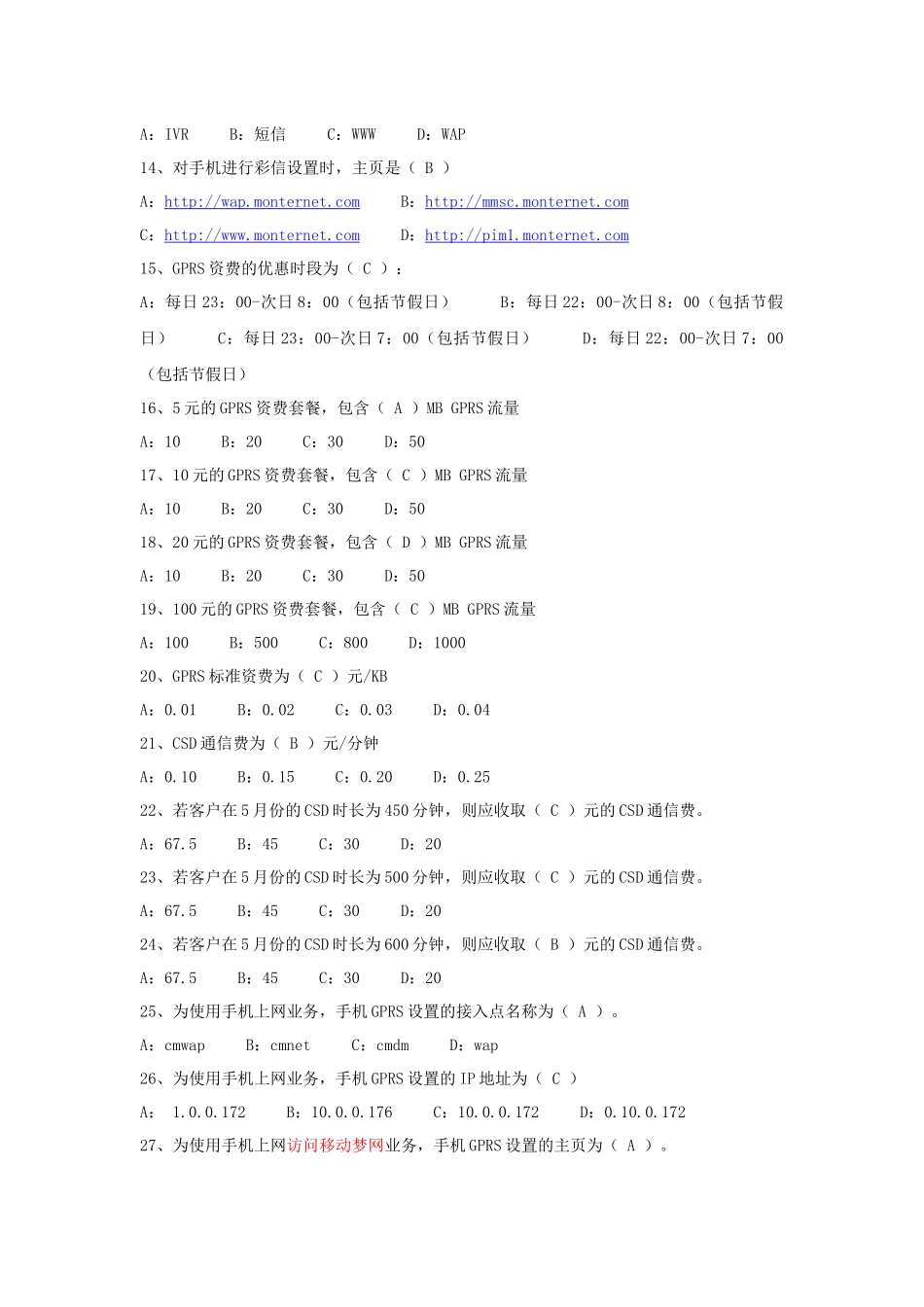 数据增值业务复习题_第2页