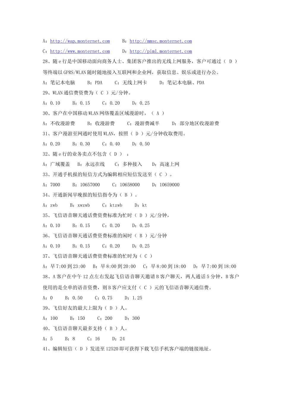 数据增值业务复习题_第3页