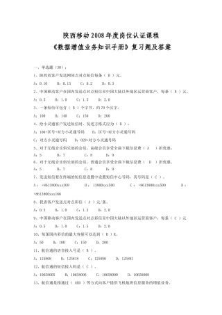 数据增值业务复习题