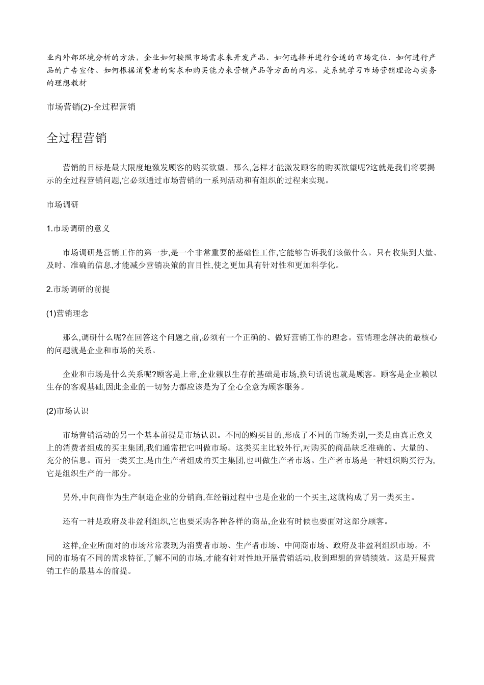 营销经理培训教材（21页）_第3页