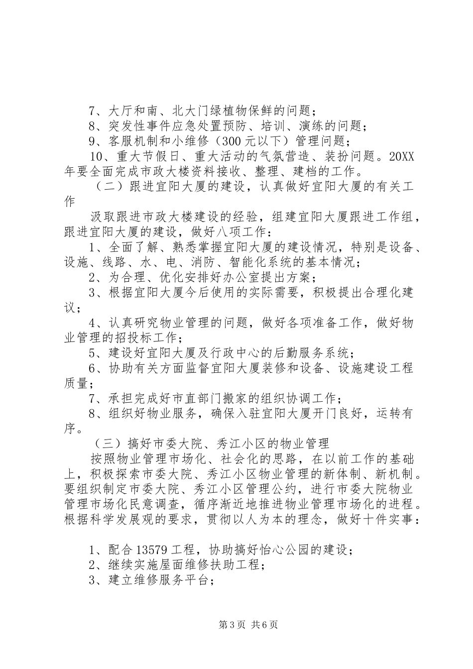 市机关事务管理局201X年工作计划_第3页