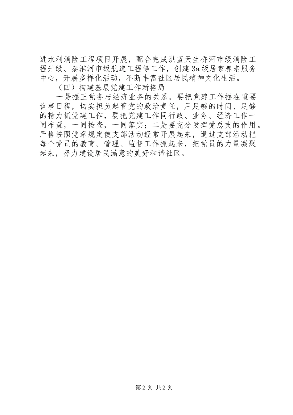 三里亭社区党建工作计划_第2页