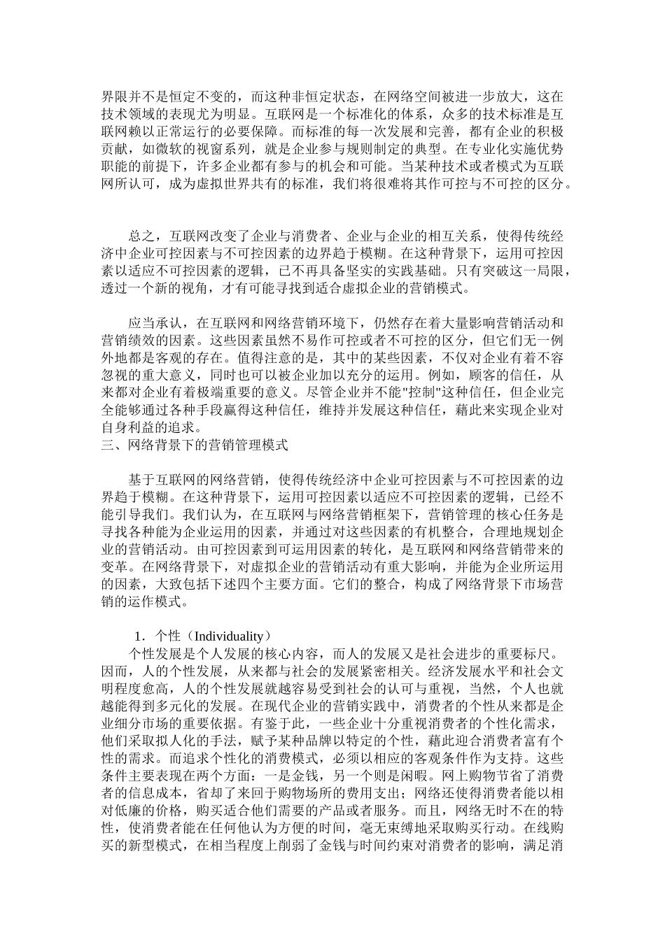 网络营销的基本模式分析_第3页