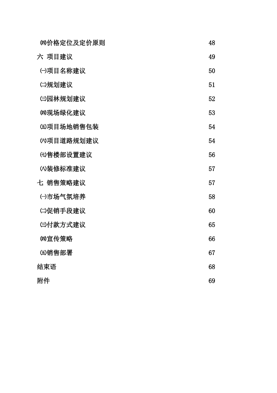 某房地产花园销售企划方案_第3页