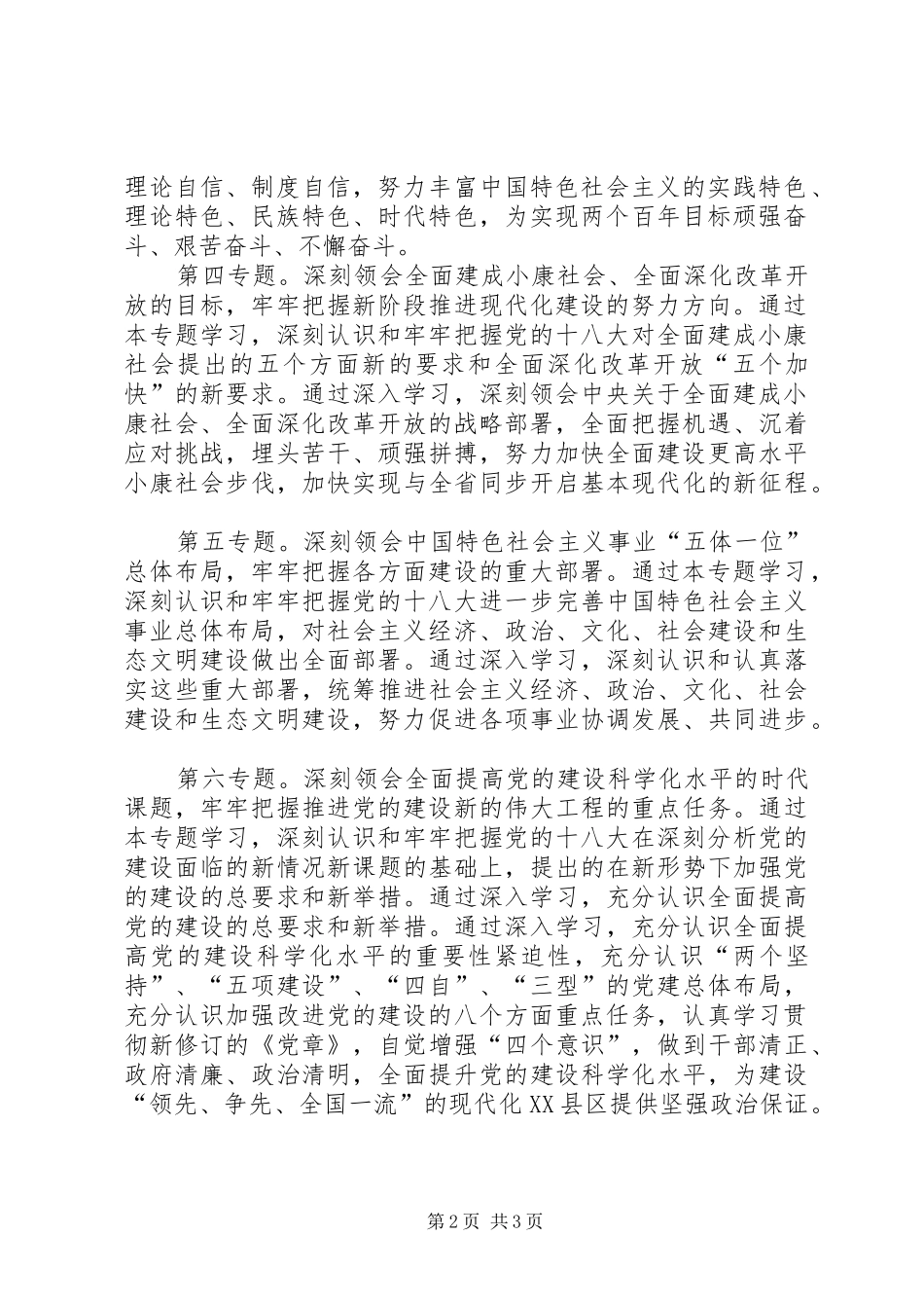 审计局党支部十八大精神学习计划_第2页