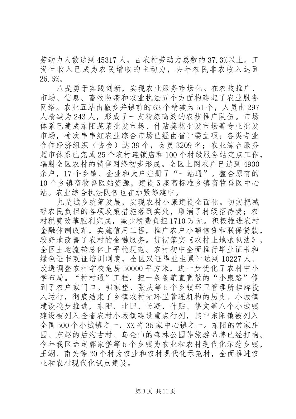 区农业和农村“十一五”建设规划_第3页