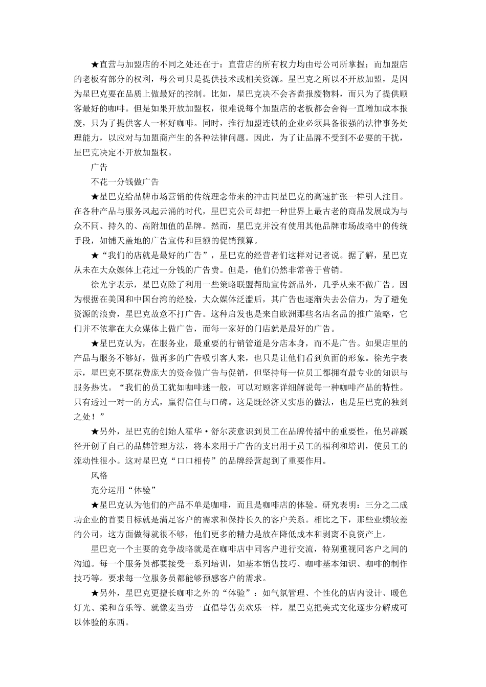 星巴克市场营销分析案例_第3页