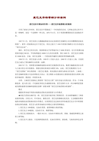 星巴克市场营销分析案例