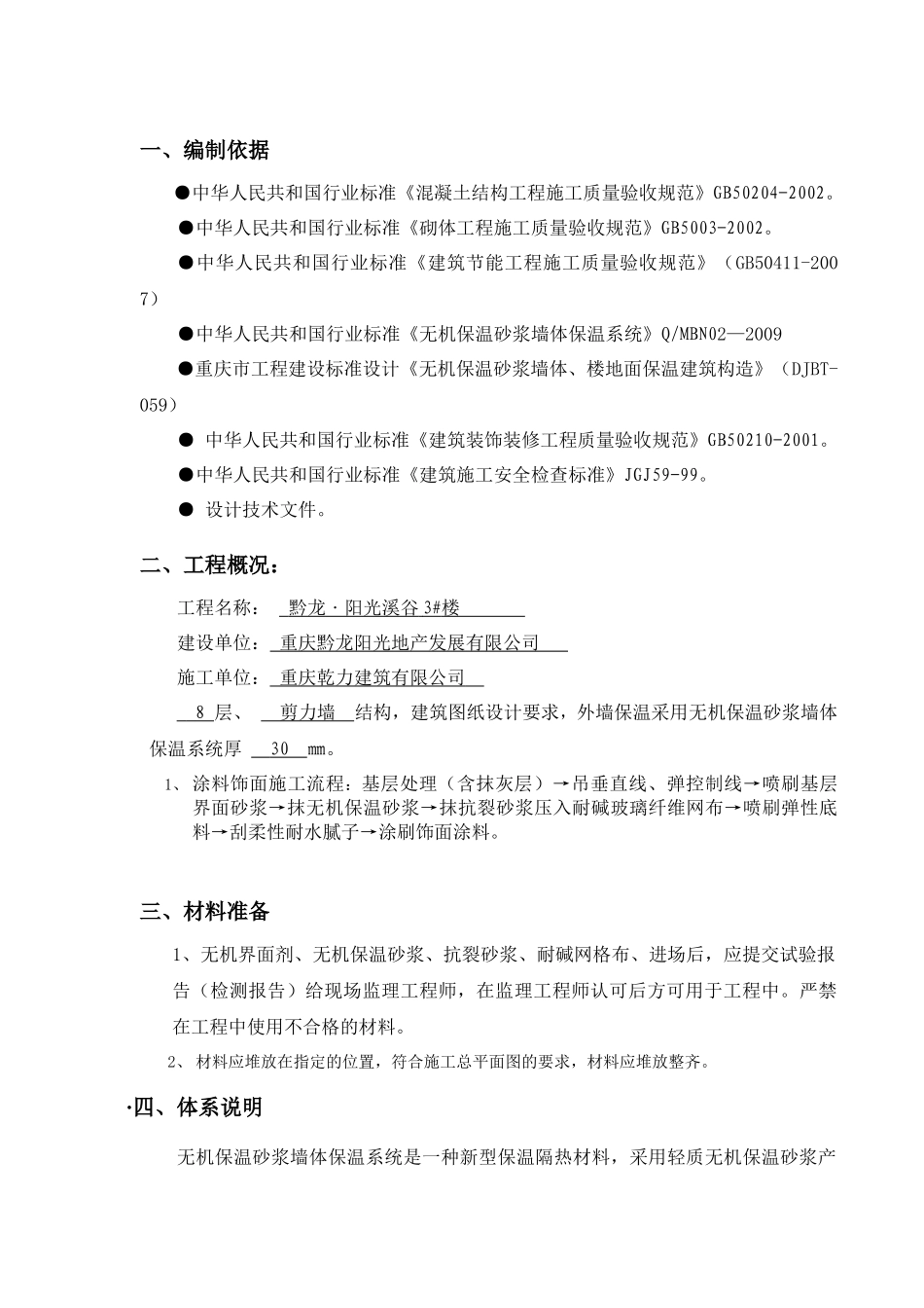 无机保温砂浆施工方案9374924774_第3页