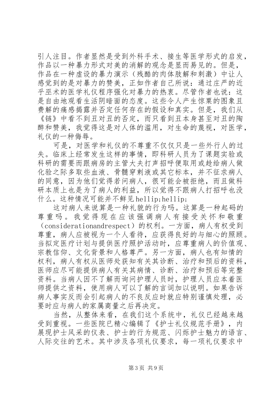 培训部工作计划3篇_第3页