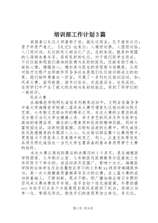 培训部工作计划3篇