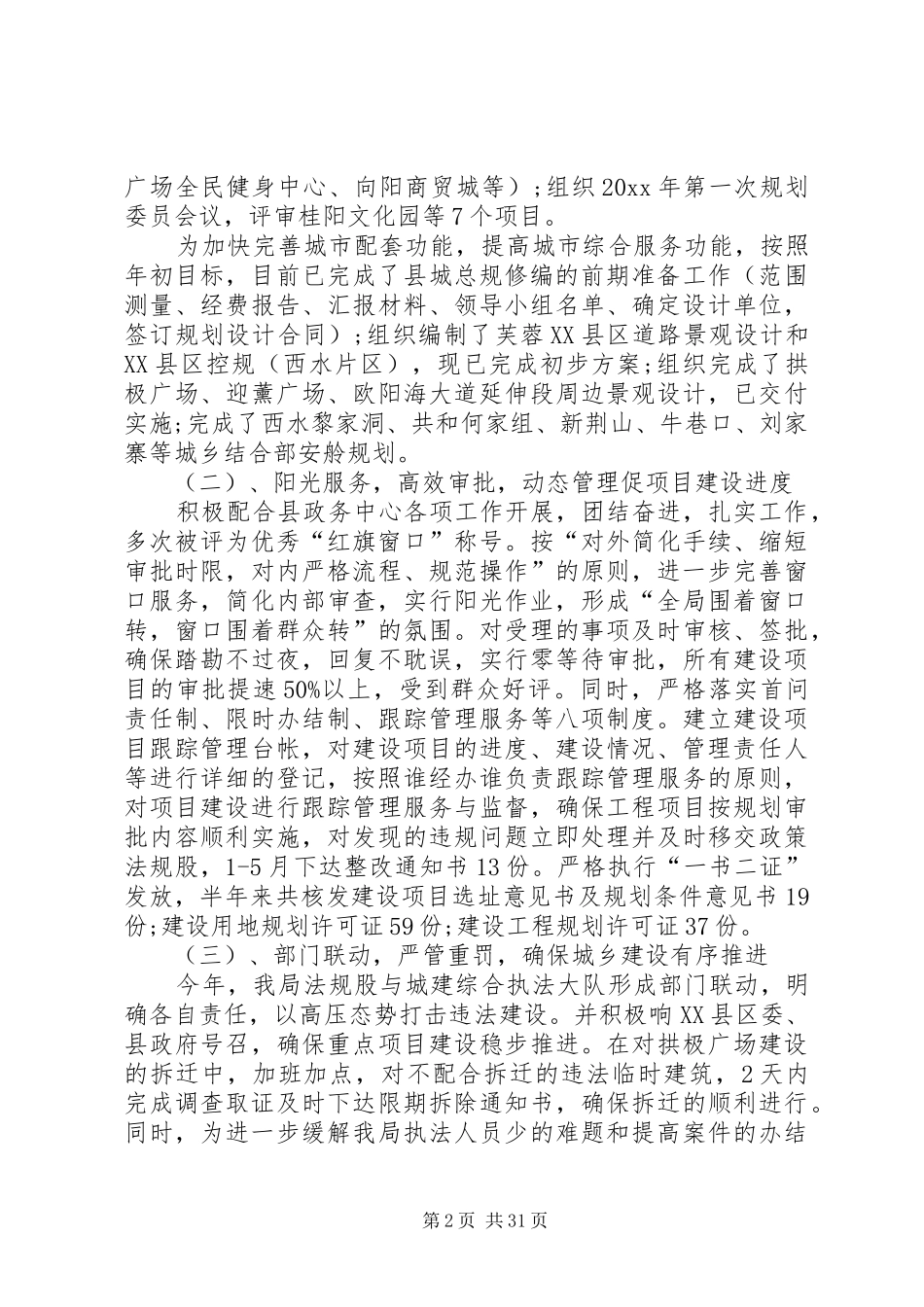 城乡规划局办公室工作总结【6篇】_第2页