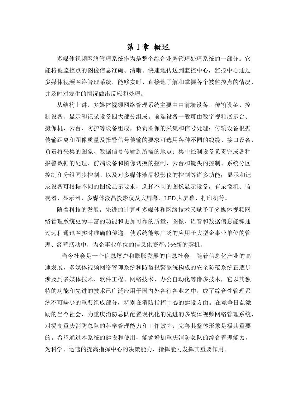 重庆119指挥调度系统集中监控和闭路电视_第3页