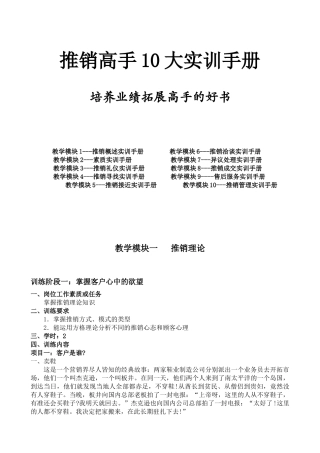 推销高手实训手册
