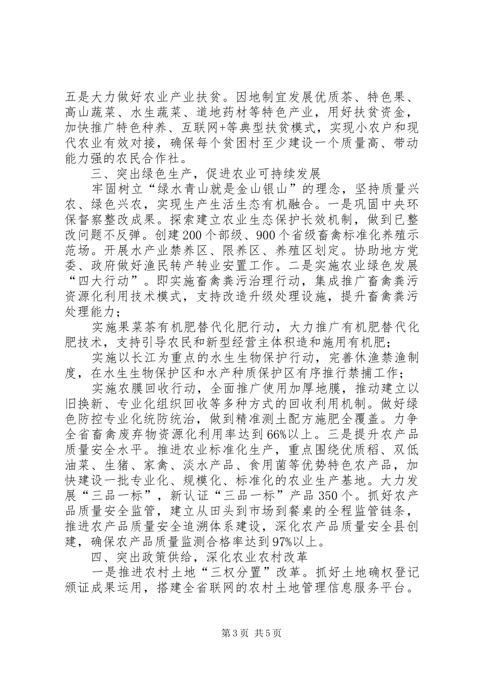 全省农业系统XX年工作计划_第3页