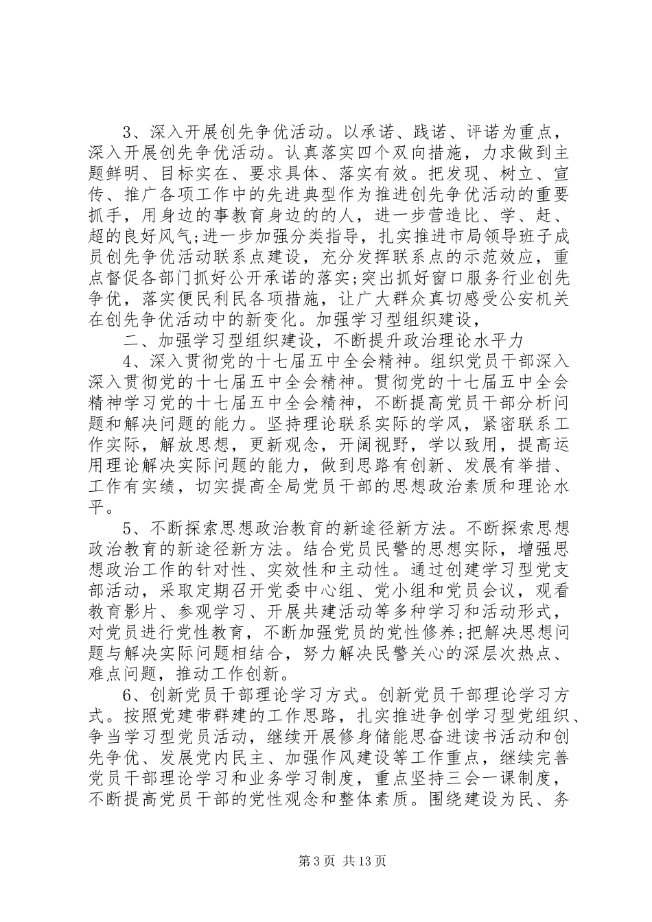 派出所XX年度党建工作计划范文_第3页