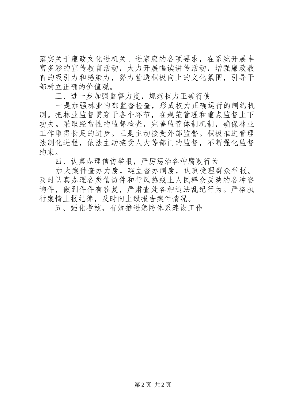 推进惩防体系建设工作计划_第2页