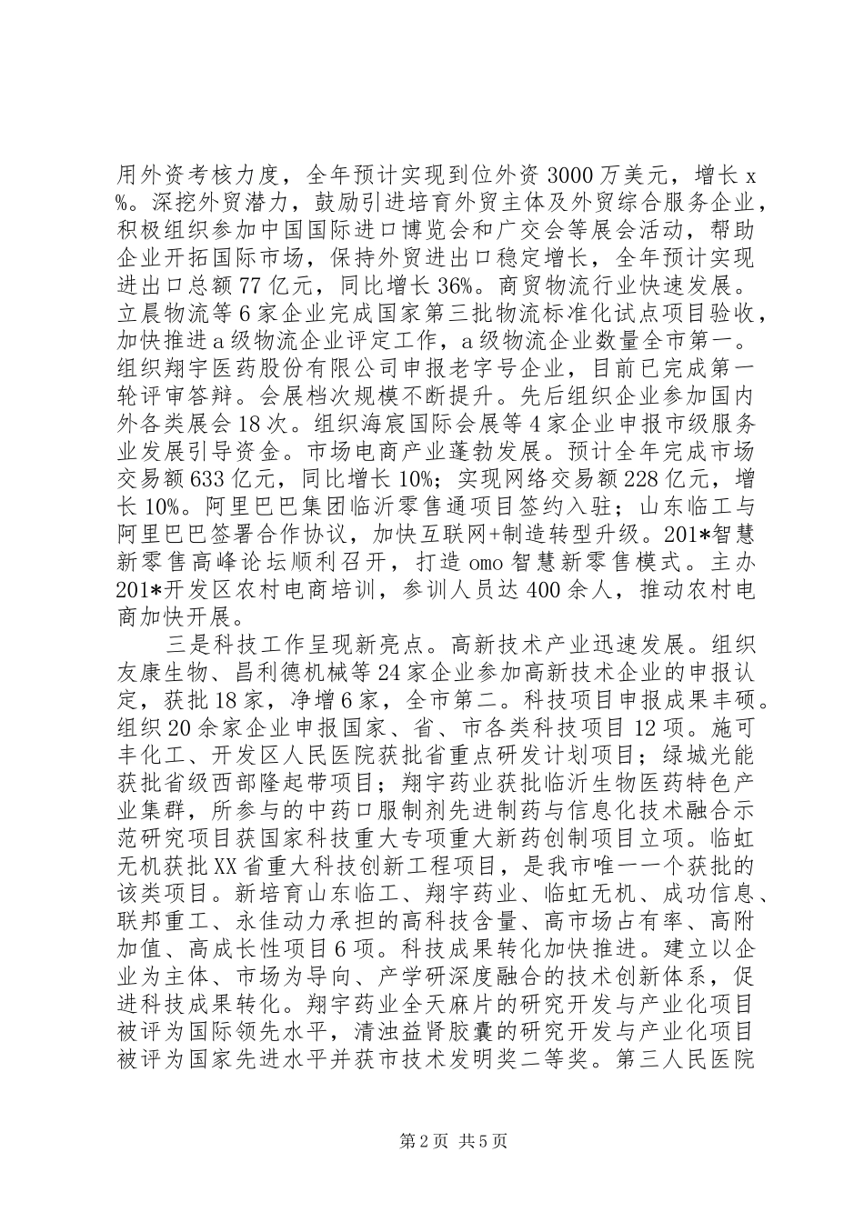 商务科技局201X年度工作总结及XX年度工作计划_第2页