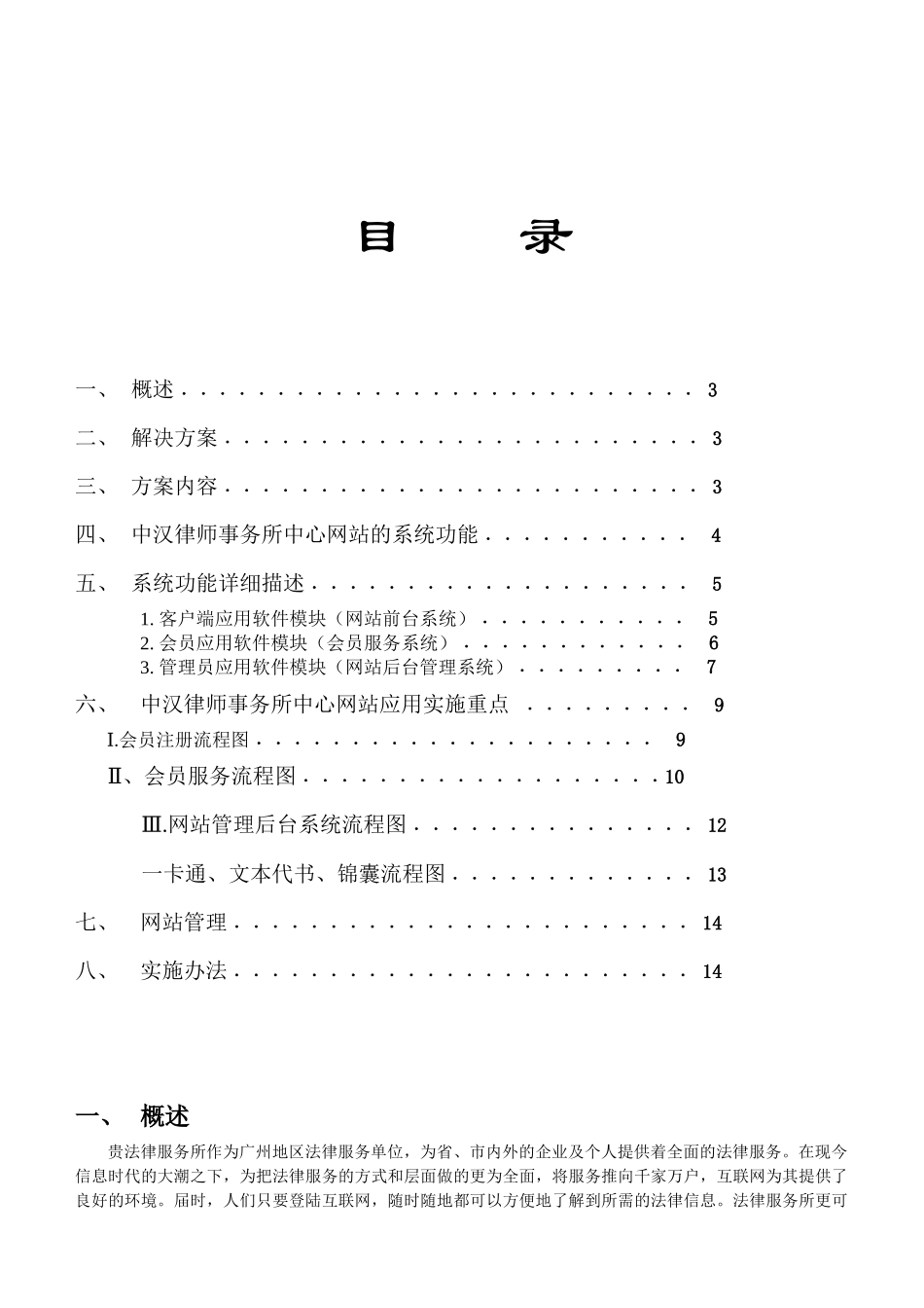 网上法律服务中心-建设方案( 14)_第2页