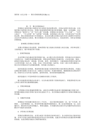 永无止境——整合营销的推进实施