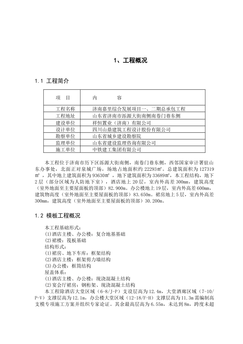 高支撑模板专项施工方案XXXX_第3页