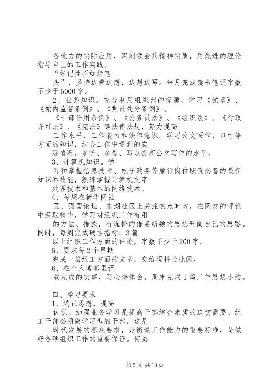 篇一：干部个人工作计划_第2页