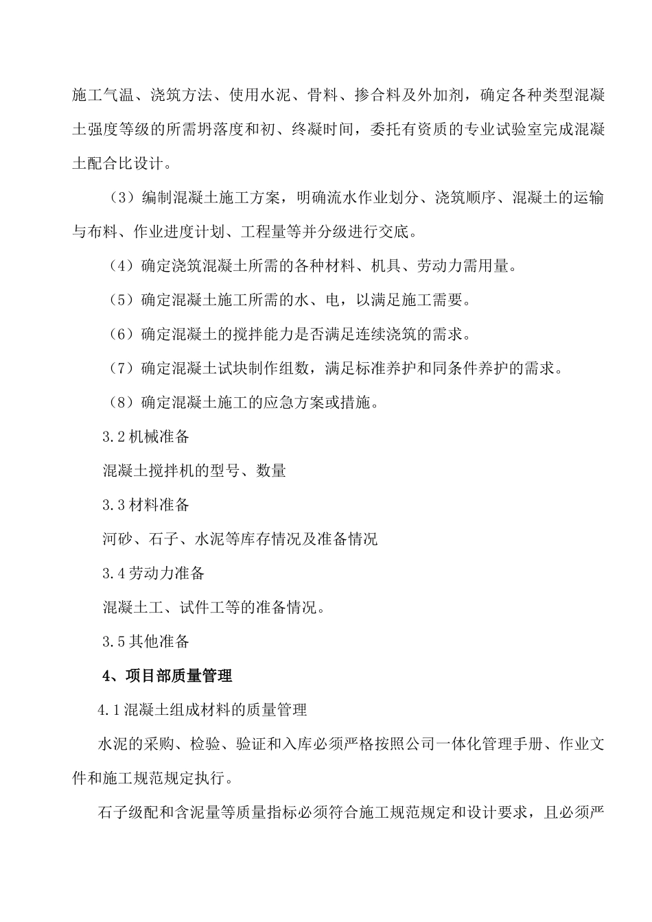 自拌混凝土施工方案_第2页