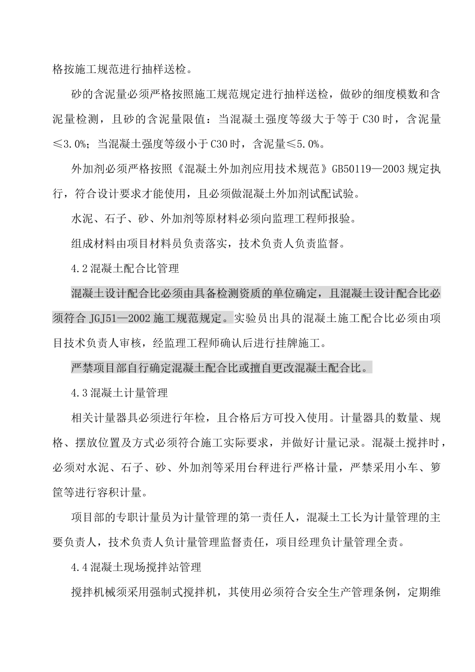 自拌混凝土施工方案_第3页