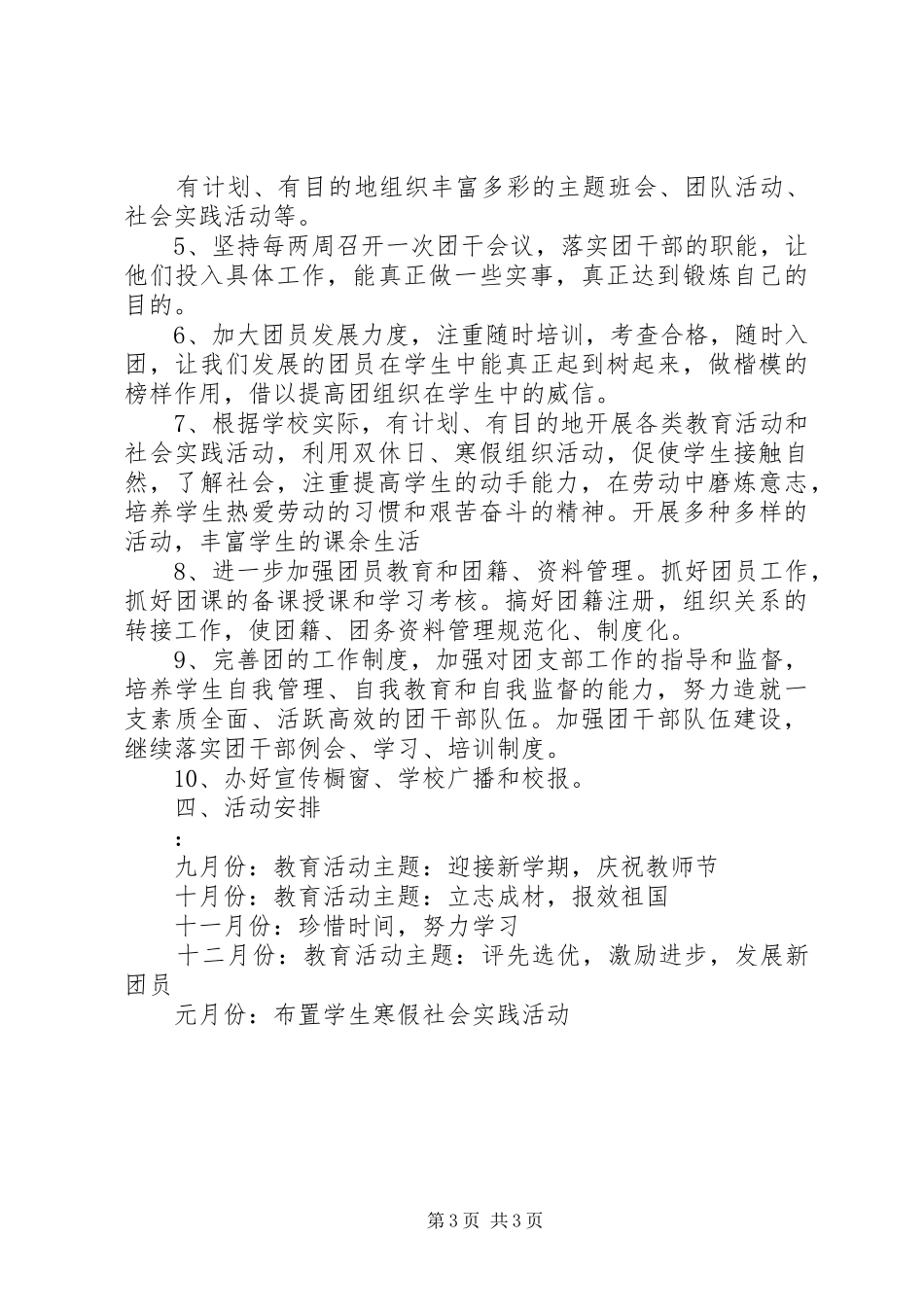 文简中学团支部工作计划_第3页