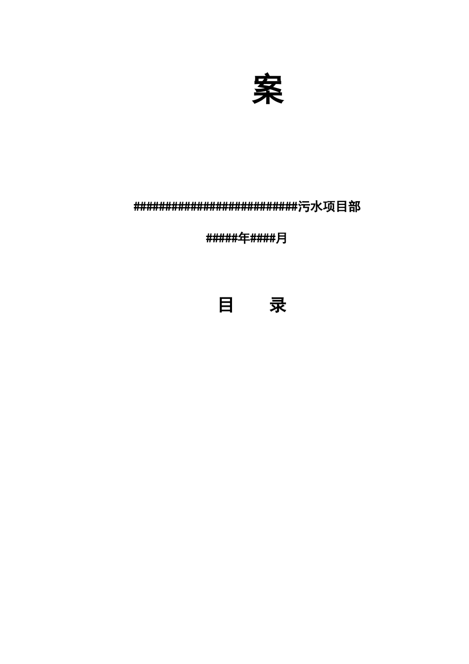 深基坑支护与降水专项施工方案_第2页
