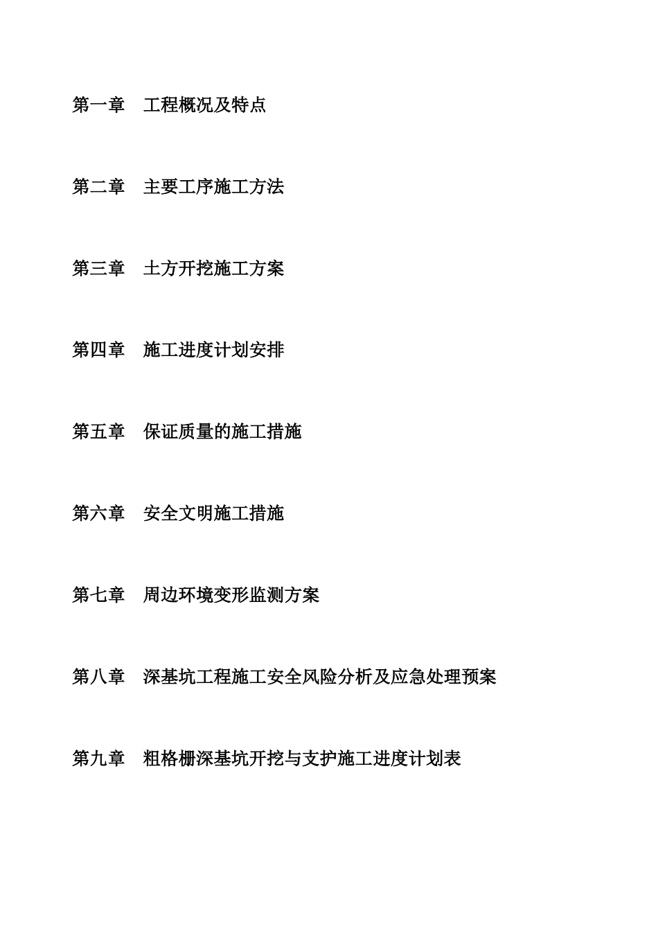 深基坑支护与降水专项施工方案_第3页
