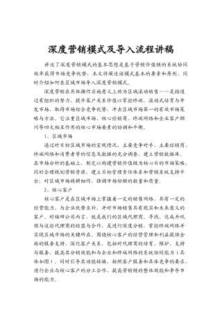 深度营销模式及导入流程知识讲解