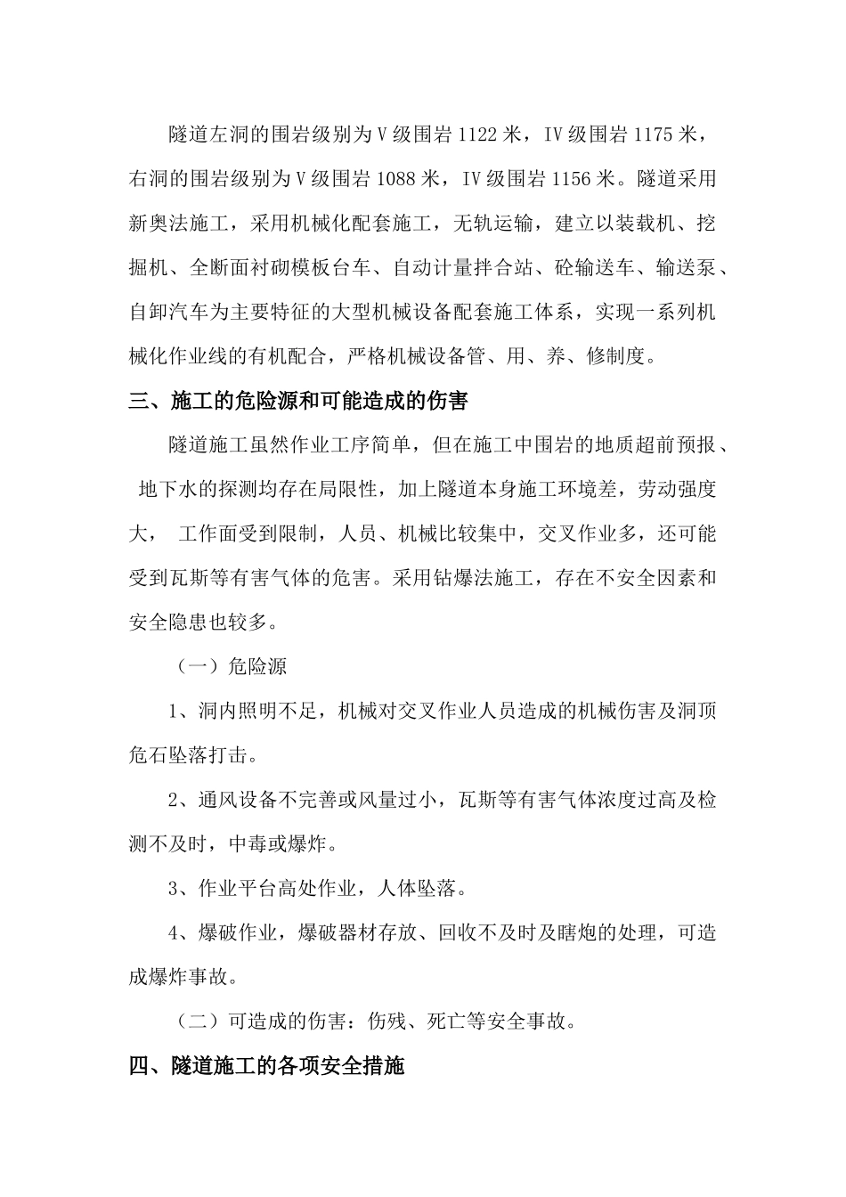 隧道施工专项方案_第2页