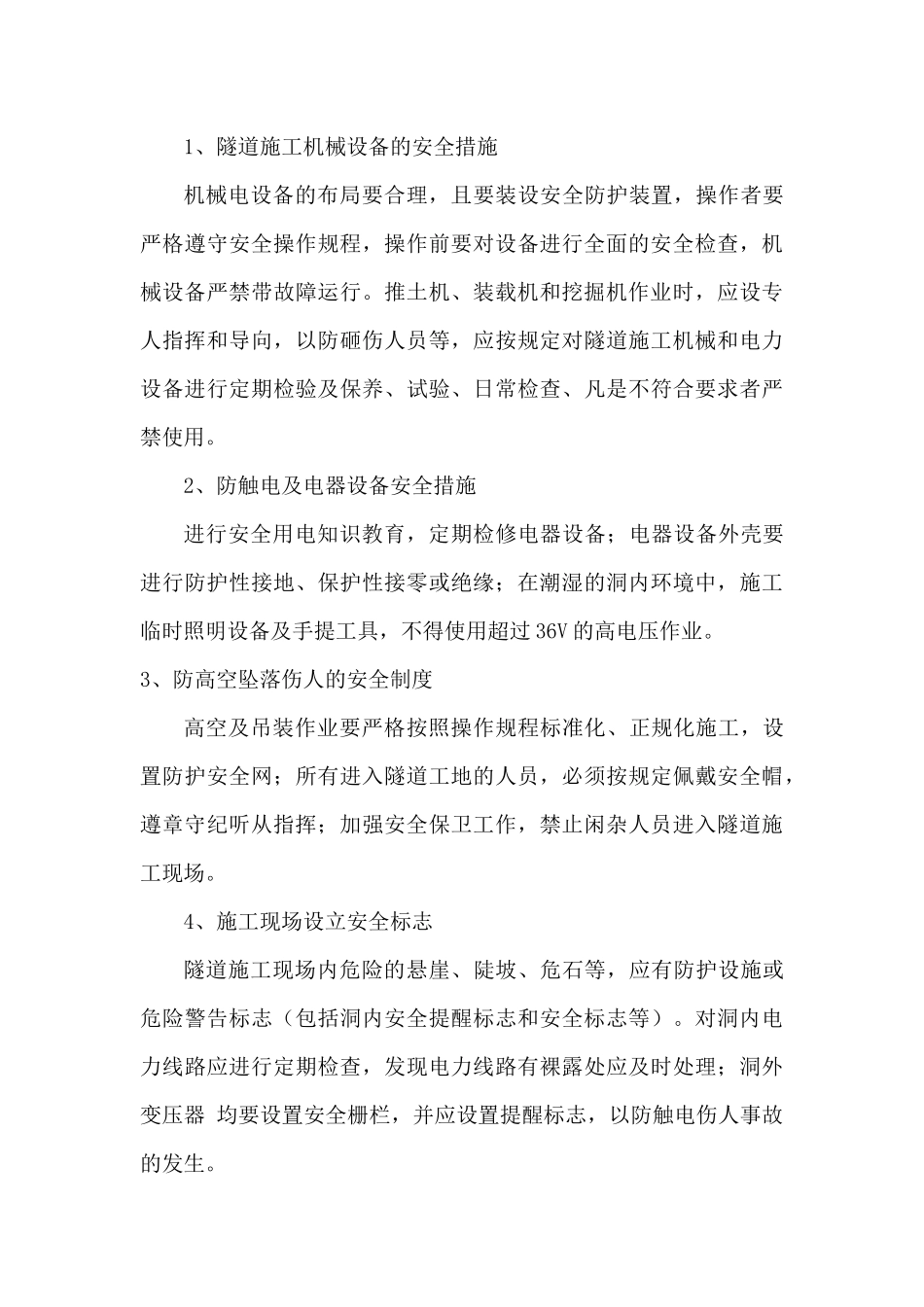 隧道施工专项方案_第3页