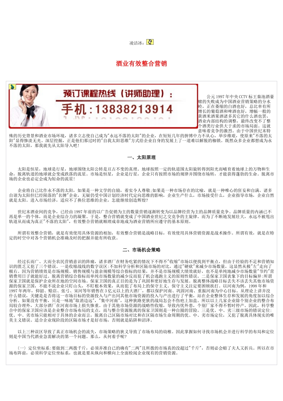 凌洁冰：酒业营销培训_第1页